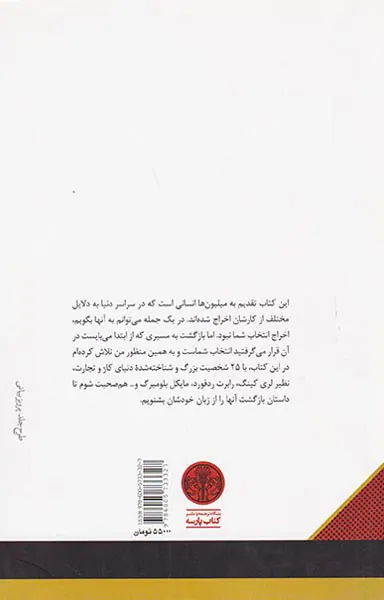ما اخراج شدیم و این بهترین اتفاق زندگیمان بود